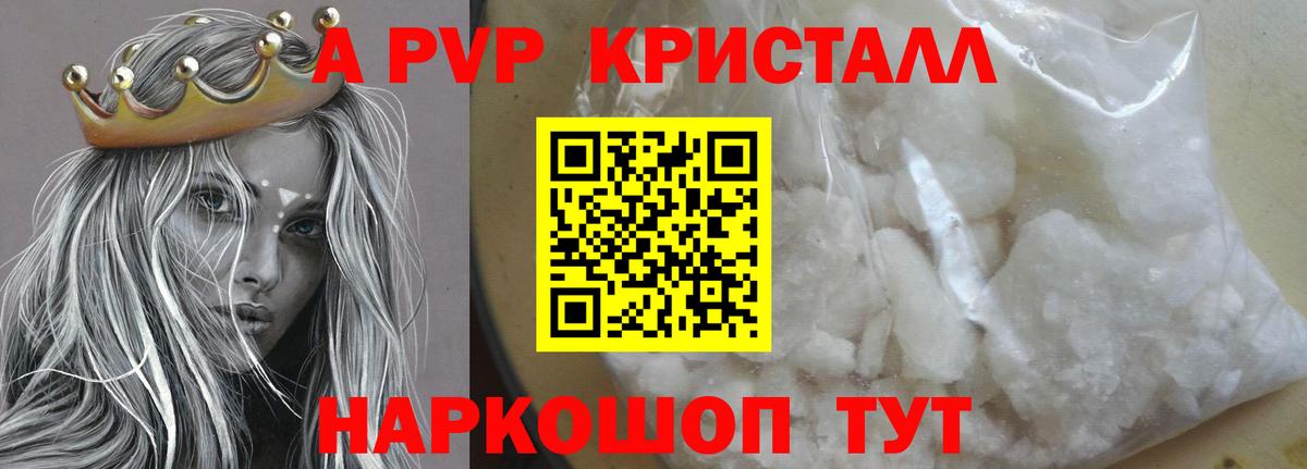 Alpha-PVP  Вход с VPN  Альфа ПВП мука  Гуково  A PVP Crystall 