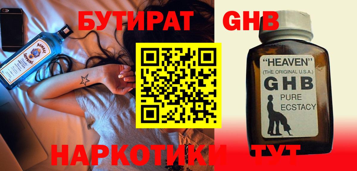 Гуково  Бутират вода  Вход с VPN 