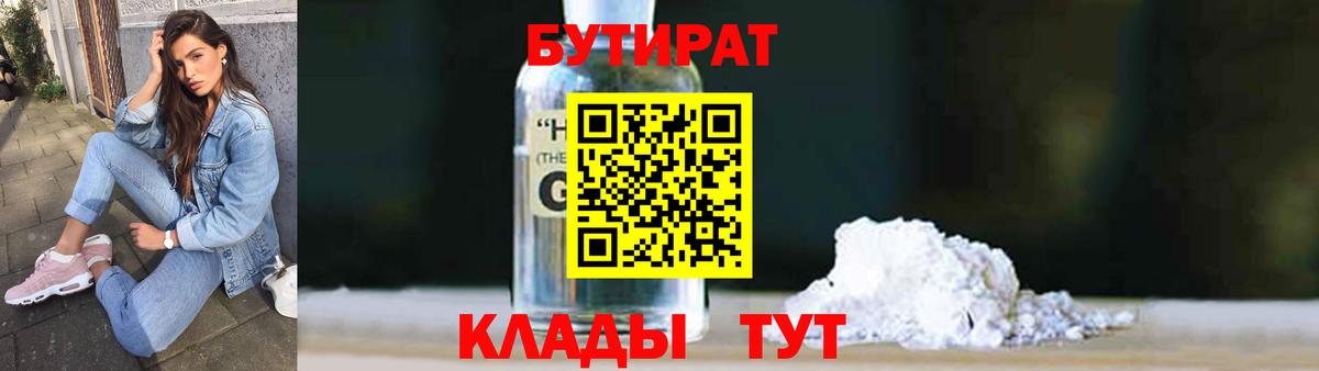 Бутират жидкий экстази Гуково
