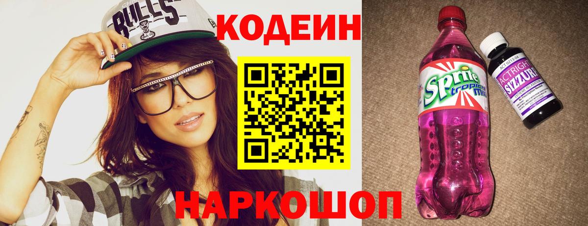 Гуково  Кодеин напиток Lean (лин)  Codein напиток Lean (лин)  Вход с VPN 