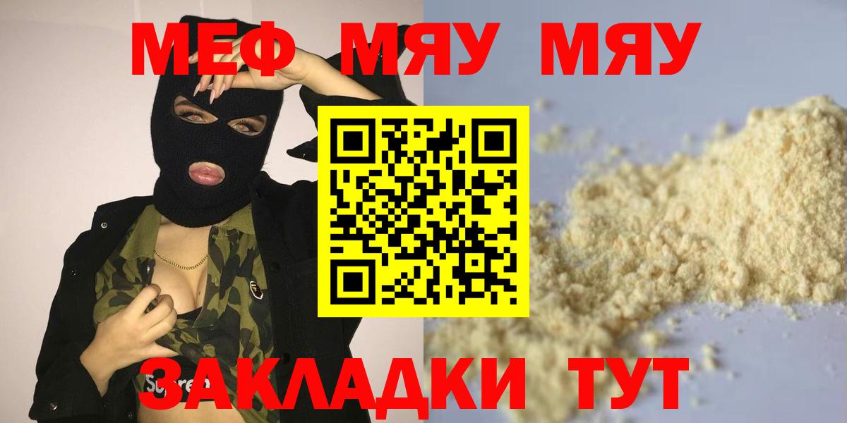 Мефедрон кристаллы  Мефедрон мука  Вход с VPN  МЕФ  наркошоп  Гуково 