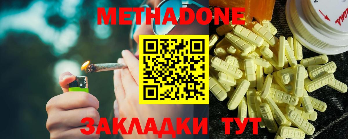 Метадон белоснежный  Вход с VPN  Гуково 